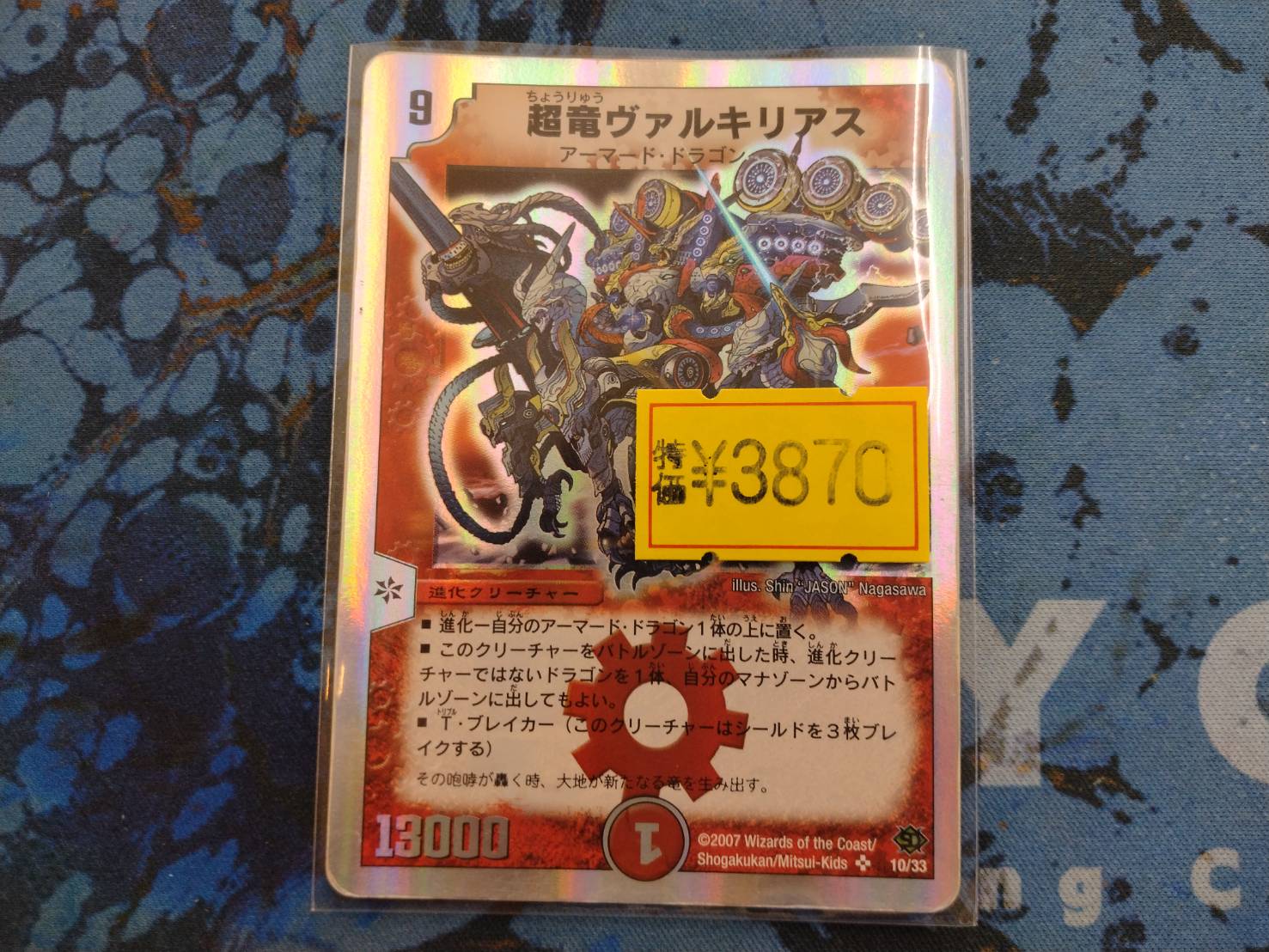【デュエマ】超竜ヴァルキリアス 銀枠 4枚 m16324775020_1.jpg?1731140016