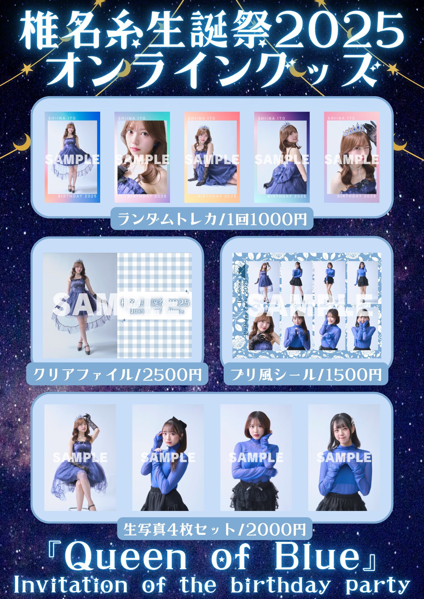 Appare！工藤のか生誕祭2025 生誕グッズ4点セット 新品未使用 工藤遥 KUDO HARUKA LIVE 2025「PETRICHOR」グッズ販売の
