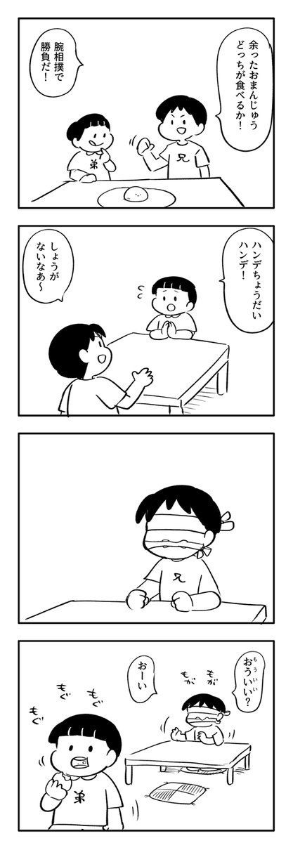 おまんじゅうをかけて勝負! 
