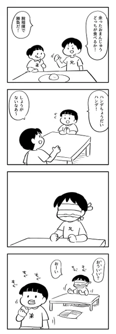 おまんじゅうをかけて勝負! 