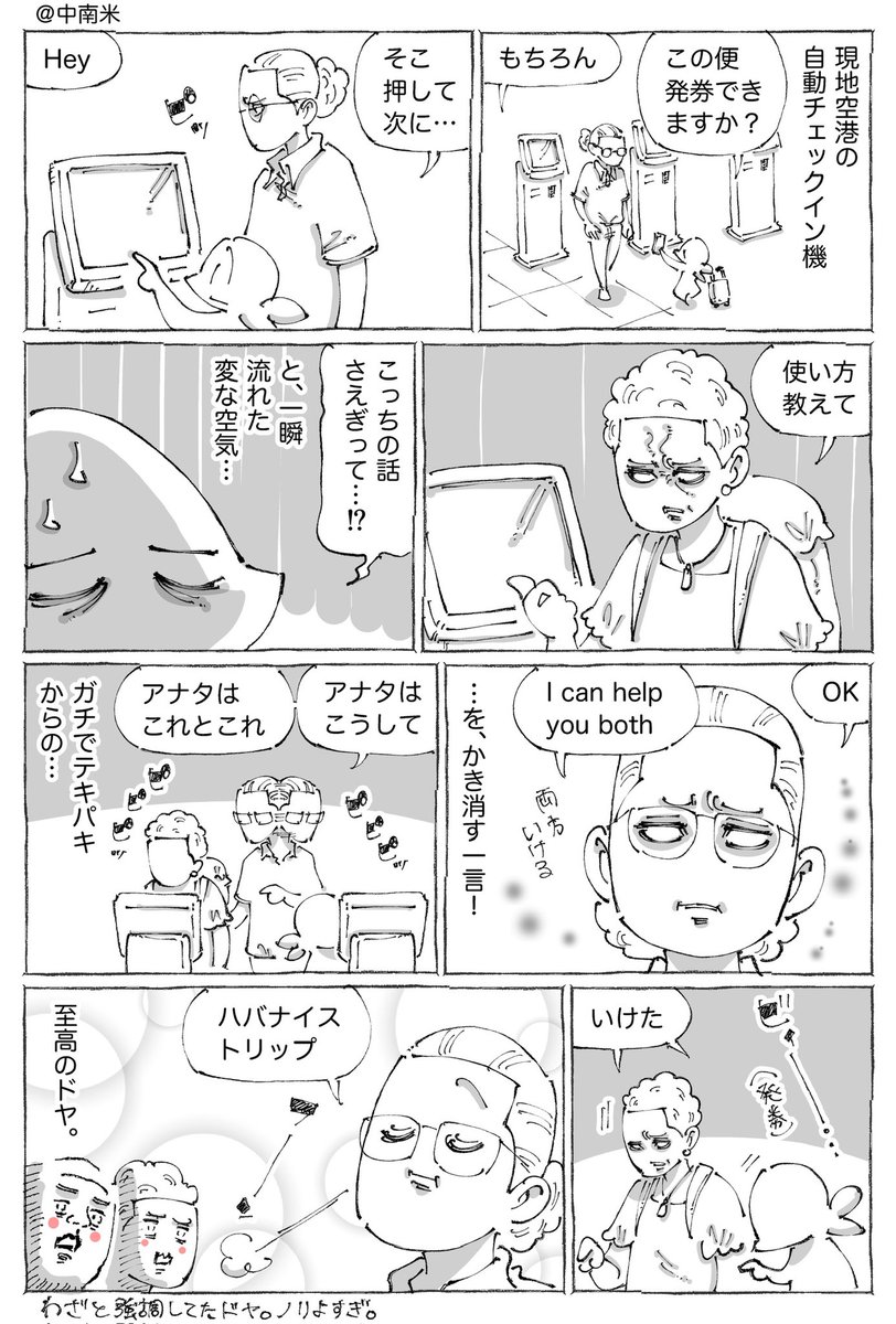 海外空港のデキる人の至高の顔。 