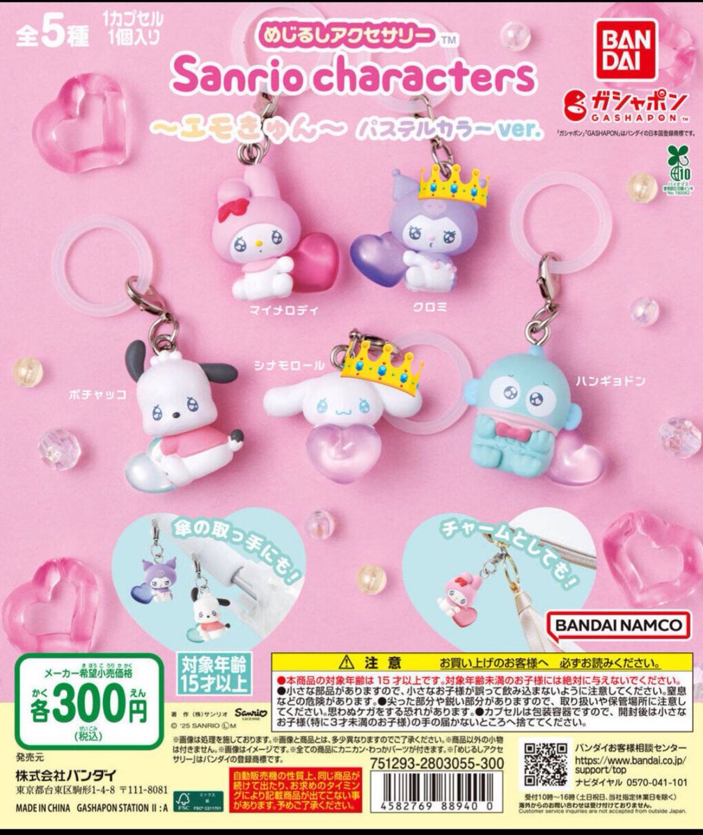 x_gd818's tweet photo. 【交換希望】サンリオ ガチャガチャ
めじるしアクセサリー

【譲】マイメロ③ ハンギョドン① (画像1枚目)
【求】同種シナモン①クロミ①>異種(画像2>3枚目)クロミ①

郵送交換希望です📮
お盆明け18日以降のやり取りでも大丈夫な方。 https://t.co/AZOxNM56no