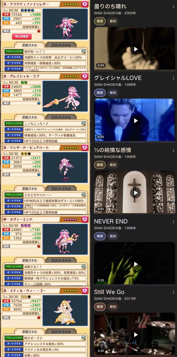 ←ミトラの武器                 SIAM SHADE→