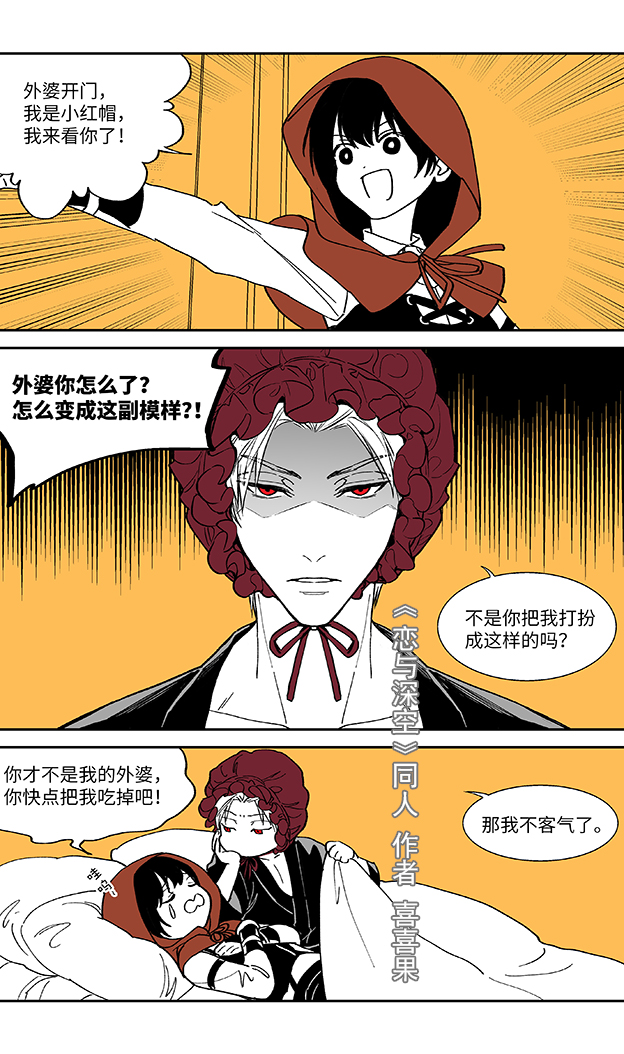 #LoveandDeepspace #恋与深空秦彻 #Sylus #秦彻
狼外婆