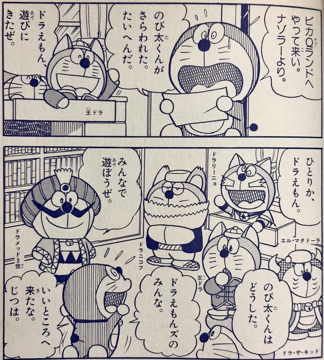 遂に、たかや健二先生が描かれたドラえもんズの漫画が掲載されている