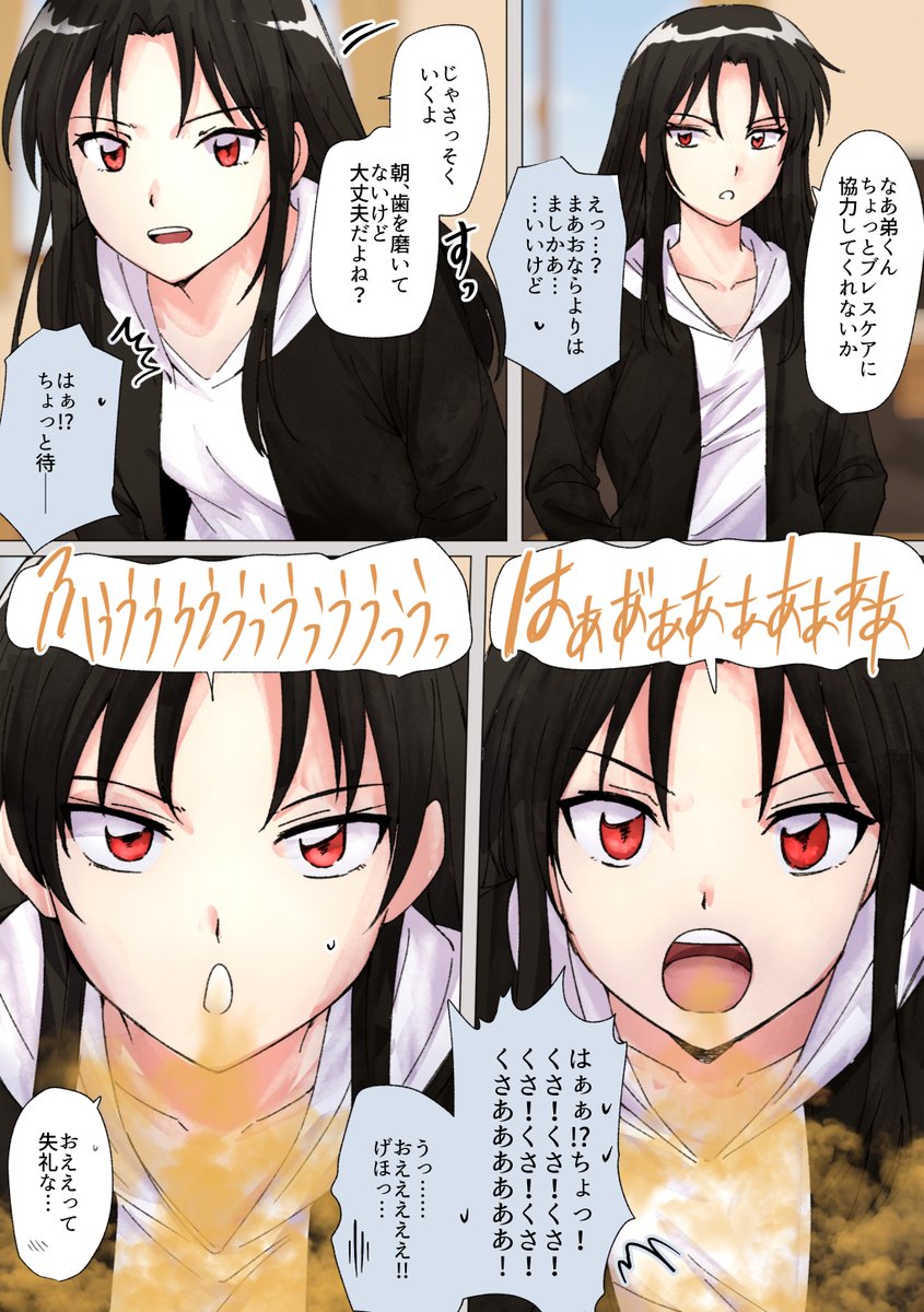 リク おねーちゃんの口臭責め

🎨リクエストありがとうございます!現在も受付中です。
おなら・スカ・臭い責めシチュなどふと思いついたらお気軽にどうぞ♪
▼こちらから受付中▼
https://t.co/liQ88NQ3bi 