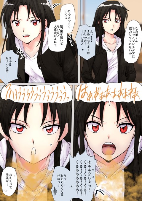 リク おねーちゃんの口臭責め

🎨リクエストありがとうございます!現在も受付中です。
おなら・スカ・臭い責めシチュなどふと思いついたらお気軽にどうぞ♪
▼こちらから受付中▼
https://t.co/liQ88NQ3bi 