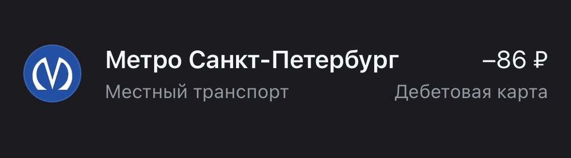 Санкт-Петербургский метрополитен! Вы столько не накопали, чтобы так охуевать.