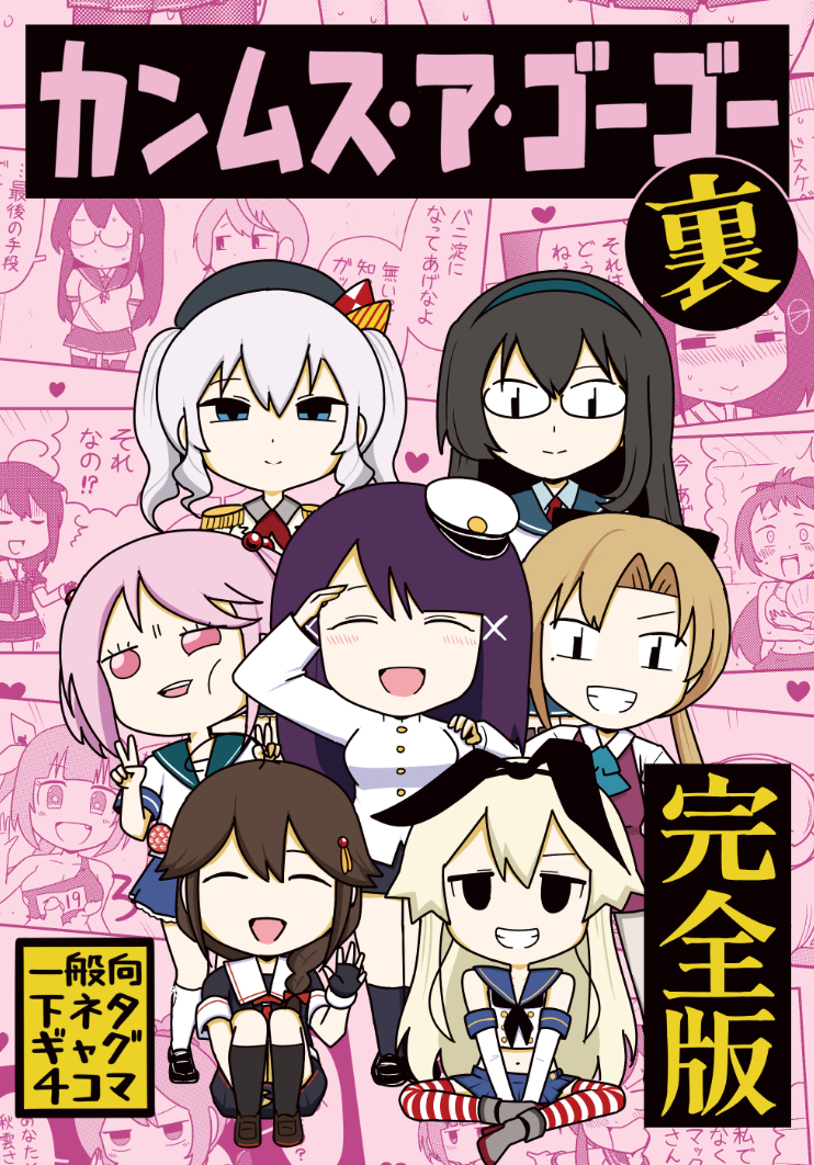 新刊「カンムス・ア・ゴーゴー裏 完全版」サンプル等 (1/4) 
