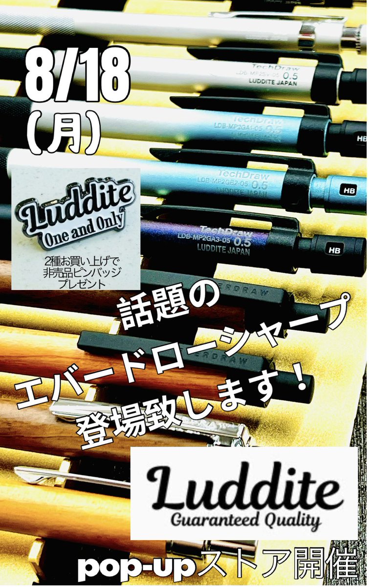 moriike1808's tweet photo. 来週から始まる一週間連続イベントのご紹介です！
8/18(月)
ラダイト商品2点お買い上げで #ラダイト さんの非売品ピンバッジが貰えるチャンス！
#エバードローシャープ も登場☆格好良い文具好きの中高生男子は18日はモリイケへ集合ですっ！
（ピンバッジは先着順）
#MS7
#モリイケサマーセブンデイズ https://t.co/F5BREjwi4a