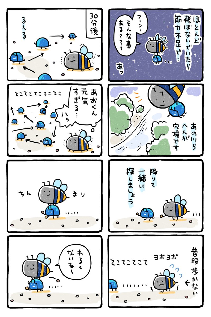 『あおいてんとう虫が旅立つお話』04

たのしい時間 
