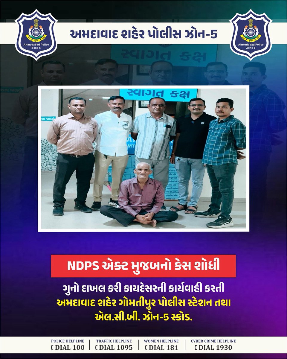 DcpZone5Ahd's tweet photo. NDPS એક્ટ મુજબનો કેસ શોધી
ગુનો દાખલ કરી કાયદેસરની કાર્યવાહી કરતી
અમદાવાદ શહેર ગોમતીપુર પોલીસ સ્ટેશન તથા એલ.સી.બી. ઝોન-5 સ્કોડ

@sanghaviharsh @GujaratPolice @CMOGuj @dgpgujarat @AhmedabadPolice 

#AhmedabadPolice #ahmedabadzone5police #Zone5Police #ahmedabadcity #ramolpolice https://t.co/clm4KqryNd