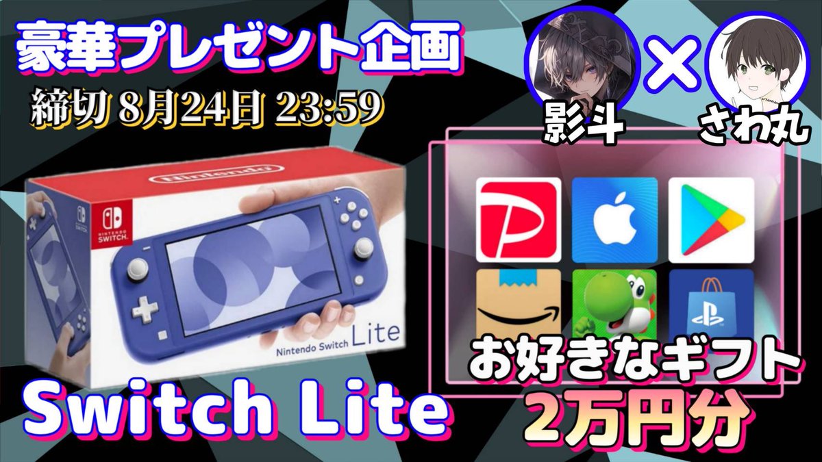 さわ丸🥦 (@sawada46493) on Twitter photo /
SwitchLite or 選べるギフト2万円分
お好きな方を1名様にプレゼント
\
(応募方法)
①このツイートいいね&リポスト
②私と<a href="/KageEito0303/">🖤影斗(Eito)プレゼント企画🎁</a> のフォロー
(締切)
8/24 23:59 まで /
SwitchLite or 選べるギフト2万円分
お好きな方を1名様にプレゼント
\
(応募方法)
①このツイートいいね&リポスト
②私と<a href="/KageEito0303/">🖤影斗(Eito)プレゼント企画🎁</a> のフォロー
(締切)
8/24 23:59 まで