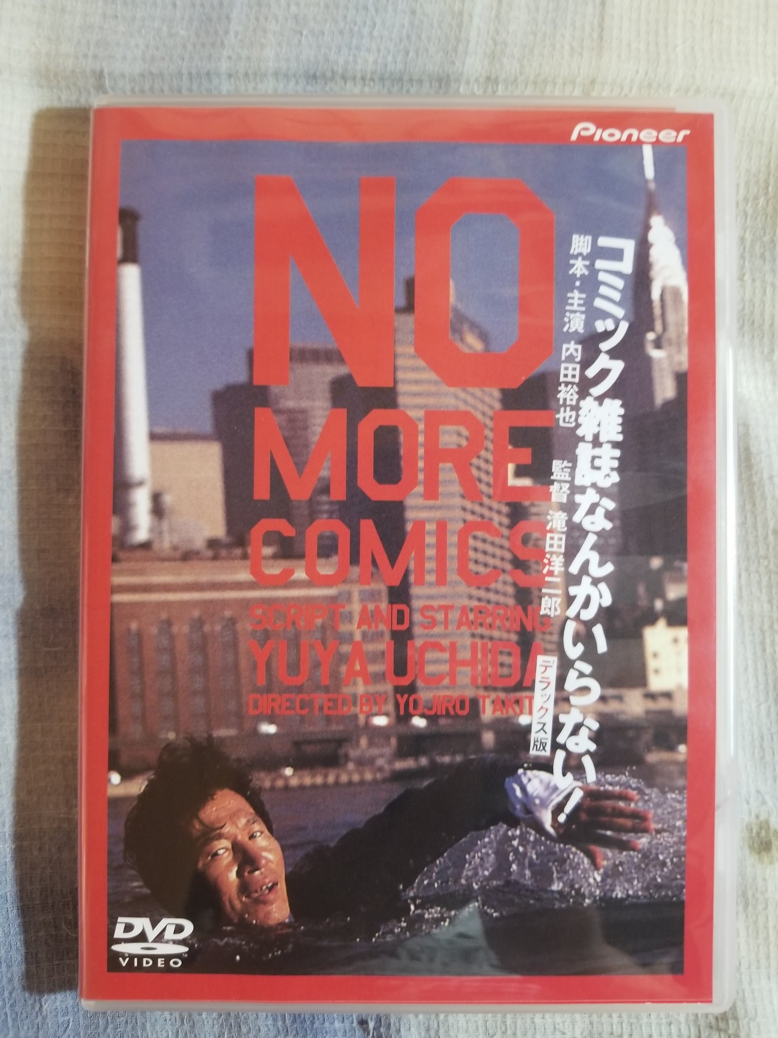 コミック雑誌なんかいらない! デラックス版('86ニュー・センチュリー・プロデ… コミック雑誌なんかいらない! デラックス版('86ニュー
