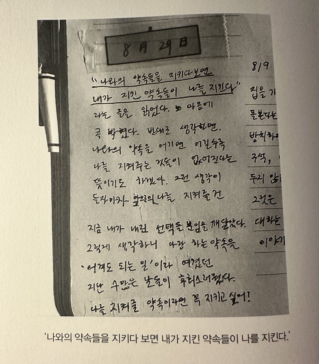 나와의 약속들을 지키다 보면
내가 지킨 약속들이 나를 지킨다