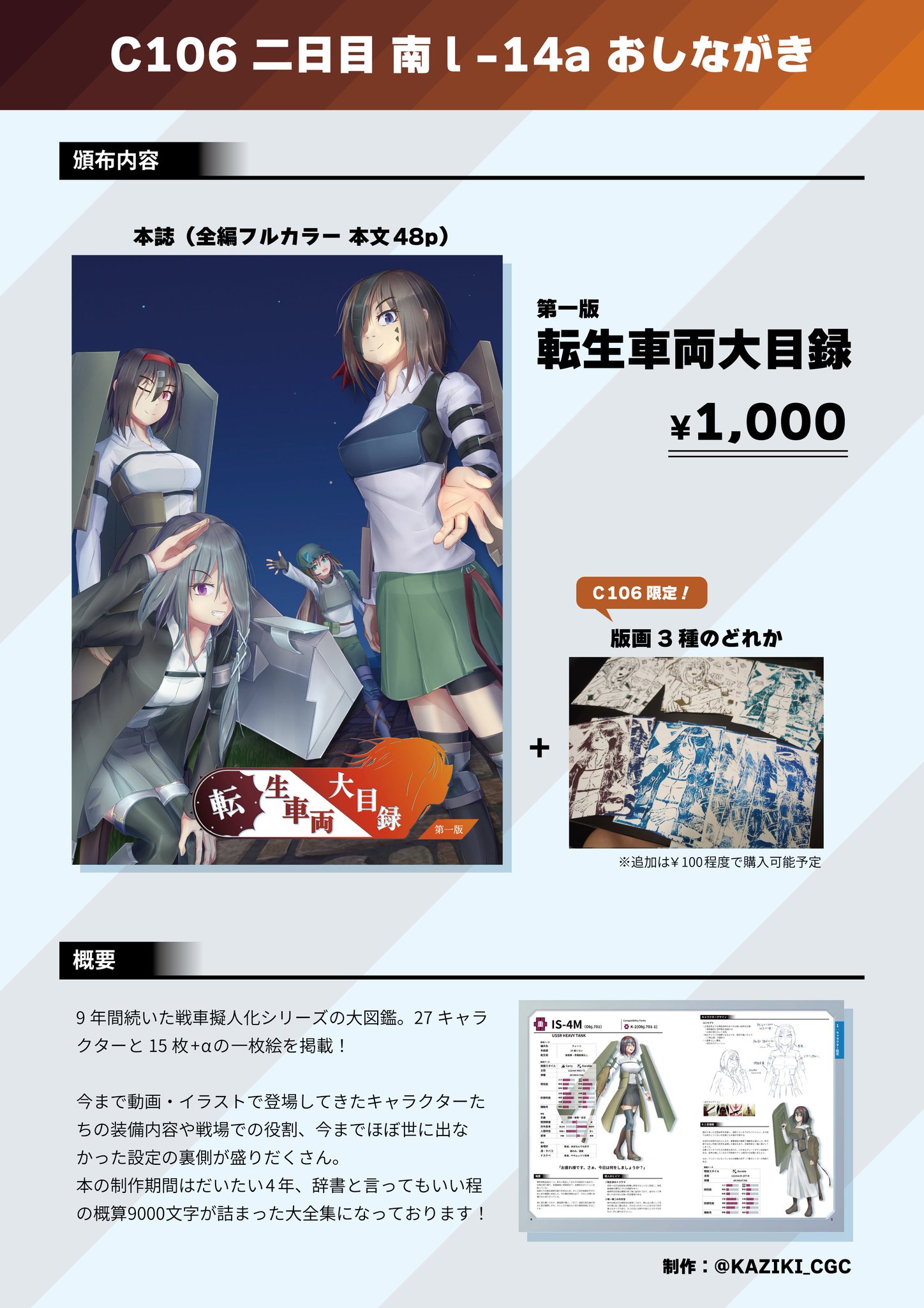 副隊長ページ KAZIKI-CGC C106二日目南l-14a on X: 