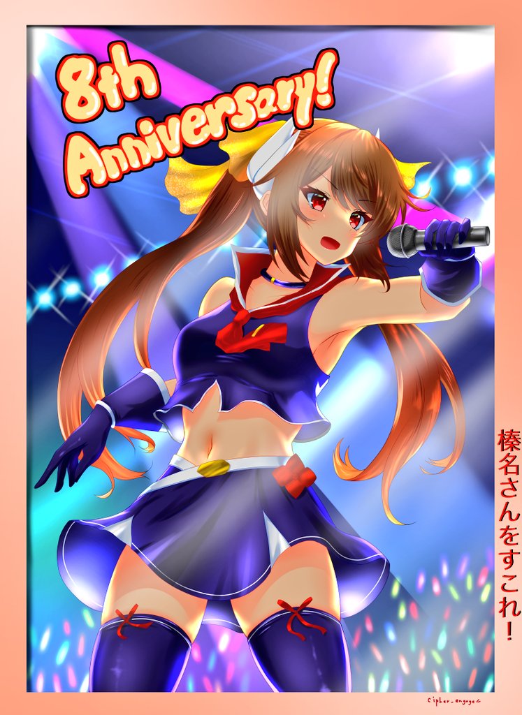 8年目も榛名さんをよろしくお願いします！！
#アズレン8周年アート
<a href="/azurlane_staff/">アズールレーン公式</a>