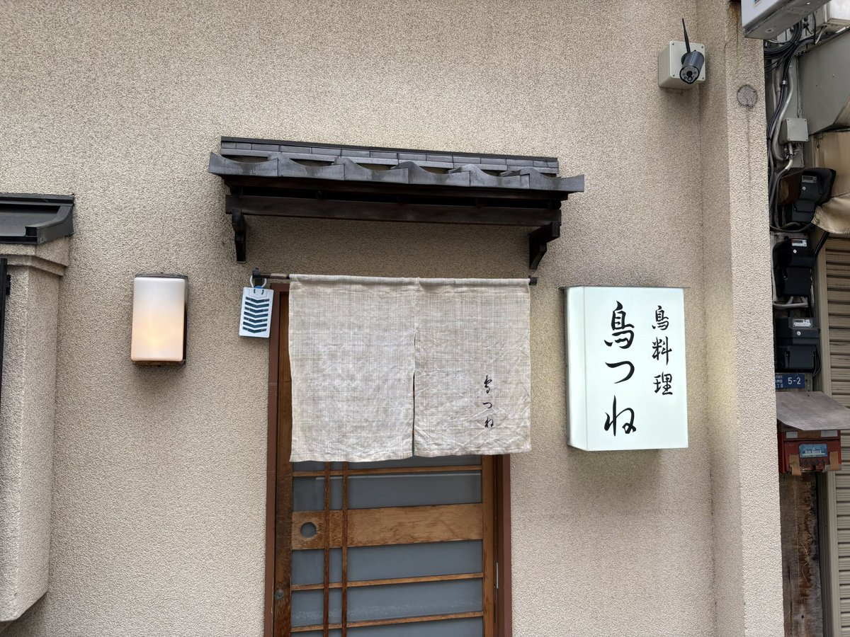 本日のランチ
鳥つね自然洞@末広町

東京の親子丼といえば〜こちら✨
ミシュランガイドにも掲載された事のある親子丼の名店。

なんと今日は12時代の訪問も並びなしの待ちなしで入店出来ました😳🙌

お盆は狙い目なのか...思慮を巡らせながら特上親子丼＆ランチビールを注文。