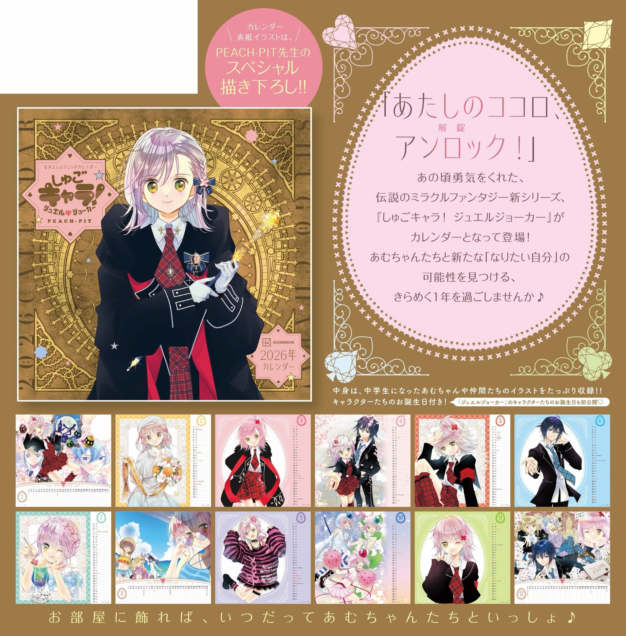 しゅごキャラ！ジョエルジョーカー ラン あむ ピアス しゅごキャラ