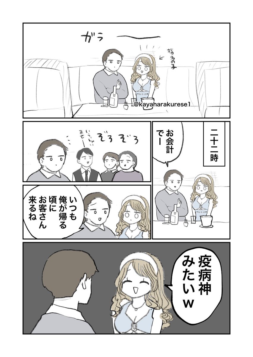 【キャバクラ体験談】神