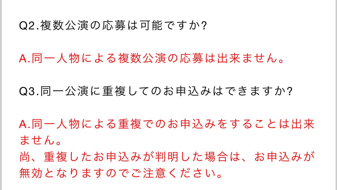 今回も1公演しか応募できないっぽいね😌