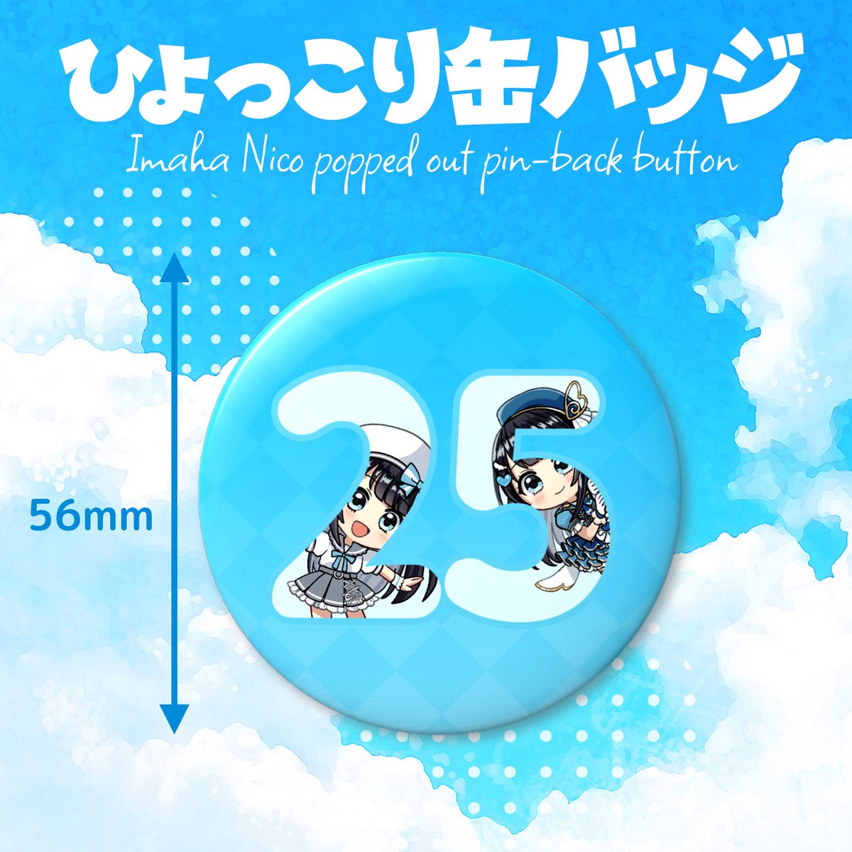 ImahaNico's tweet image. 【⋆͛📢⋆グッズ新展開のお知らせ🐙👕】
常設なので安心してね〜💓
よろしくお願いいたします💫
🐙たこちアクリルキーホルダー
imahanico.booth.pm/items/7267256
👕Tシャツ
imahanico.booth.pm/items/7291927
📕クリアファイル
imahanico.booth.pm/items/7291960
📛缶バッジ
imahanico.booth.pm/items/7291977