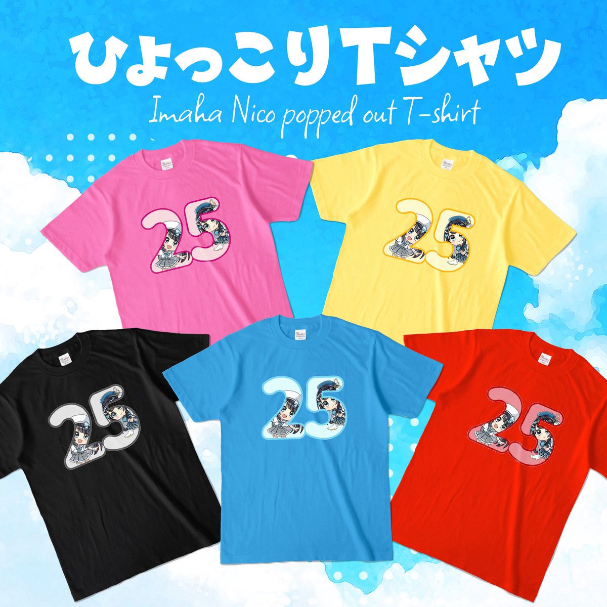 ImahaNico's tweet image. 【⋆͛📢⋆グッズ新展開のお知らせ🐙👕】
常設なので安心してね〜💓
よろしくお願いいたします💫
🐙たこちアクリルキーホルダー
imahanico.booth.pm/items/7267256
👕Tシャツ
imahanico.booth.pm/items/7291927
📕クリアファイル
imahanico.booth.pm/items/7291960
📛缶バッジ
imahanico.booth.pm/items/7291977