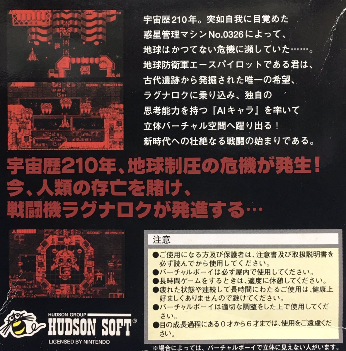 本日はバーチャルボーイ『バーティカルフォース』が発売されて30周年です。おめでとうございます！