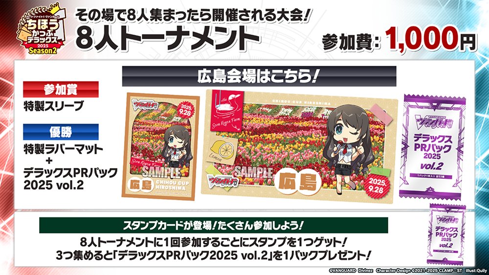 ヴァンガード　トマリ　プレラ　地方カップ　広島 カードファイト!! ヴァンガード公式 on X: 