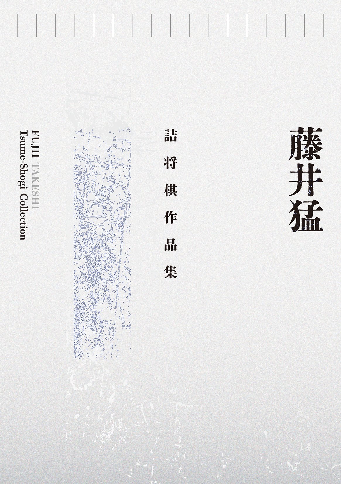 四百人一局集　古今詰将棋作家名鑑 詰将棋パラダイス『○人一局集全4冊』 | びりたんのブログ