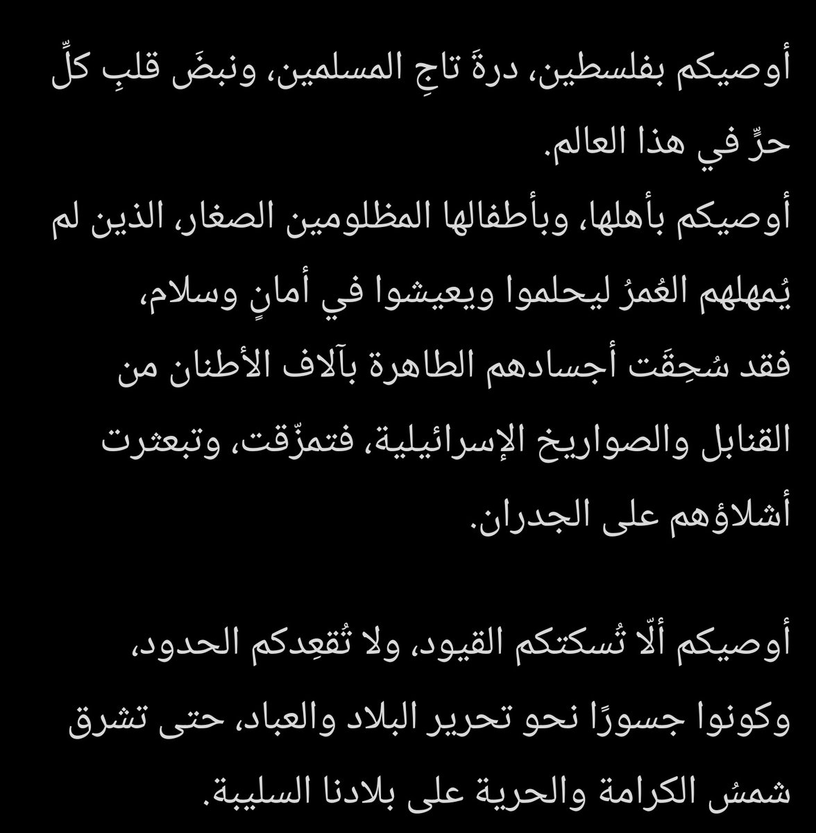 تقبل الله شهادتك يا ابن الشريف انس