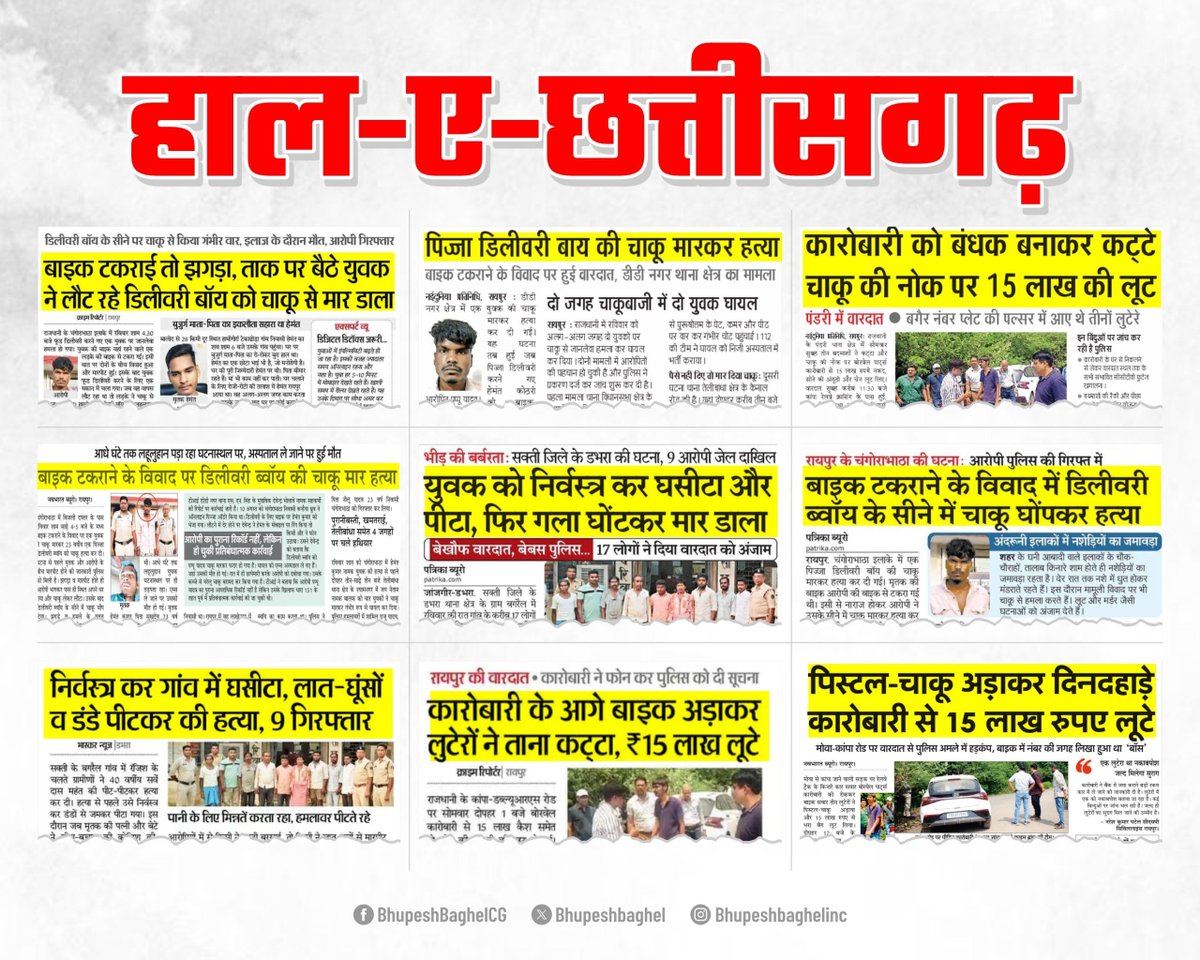 Bhupesh Baghel tweet media