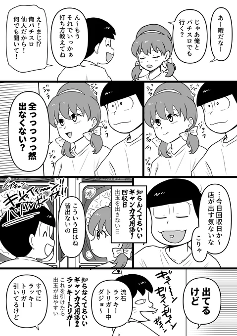 松5話パロ パチスロ仙人 おそ+トト漫画(1/2) 