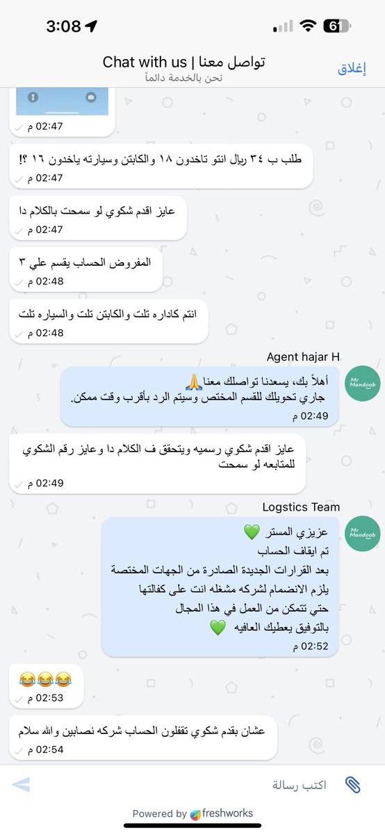 A7md_3amrr's tweet photo. @joozef506 @mrmandoobapp ولما اشتكيت وقلت برفع شكوي وحده اسمها هاجر في خدمه العملاء وقفتلي البرنامج https://t.co/DU0ncaPLVr