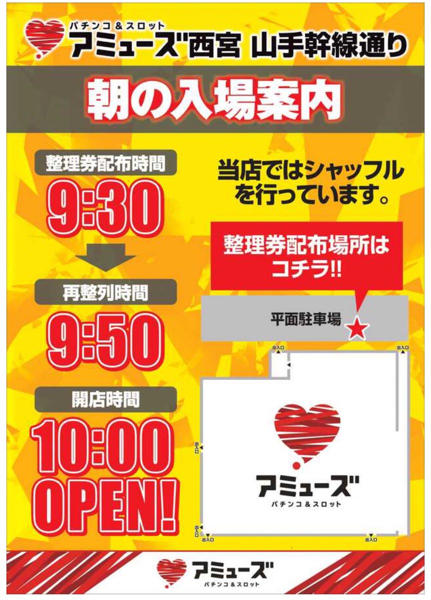 08/13 特攻すべき注目ホール⚔🛡
.
兵庫県西宮市中前田町6-2
アミューズ西宮山手幹線通り
.
→３の付く日特定日
＊鬼緑取材👹🟩
.
西宮エリアの強豪ホール
アミューズ西宮山手幹線通りは
３の付く日を特定日として
力を入れてるのは周知の事実🔥
.
更に明日はお馴染みとなる
『鬼緑取材』も同時にあり