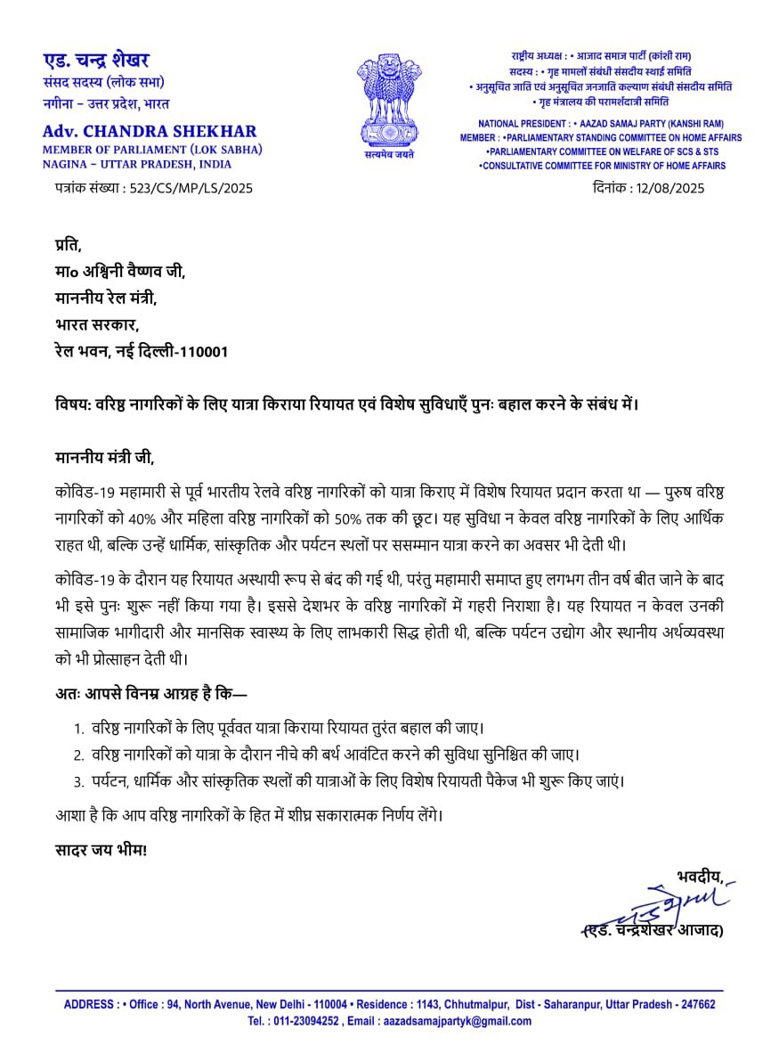 BhimArmyChief's tweet image. वरिष्ठ नागरिकों के लिए यात्रा किराया रियायत एवं विशेष सुविधाएँ पुनः बहाल करने के संबंध में माननीय रेल मंत्री @AshwiniVaishnaw जी को पत्र लिखा।

@mygovindia
@RailMinIndia