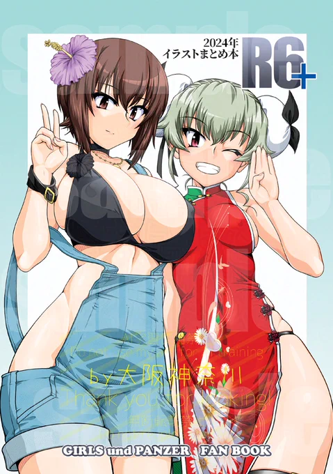 夏コミで再販します2024年イラストまとめ本、再販といいつつノリと勢いで4ページほど増やしたので増やした分のサンプルを公開します。 よく見ると本のタイトルも微妙に変わっています(笑)。 16日(土)東ケ43b「茨の園」にて、皆様のお越しをお待ちしております! #C106 #ガルパン #garupan