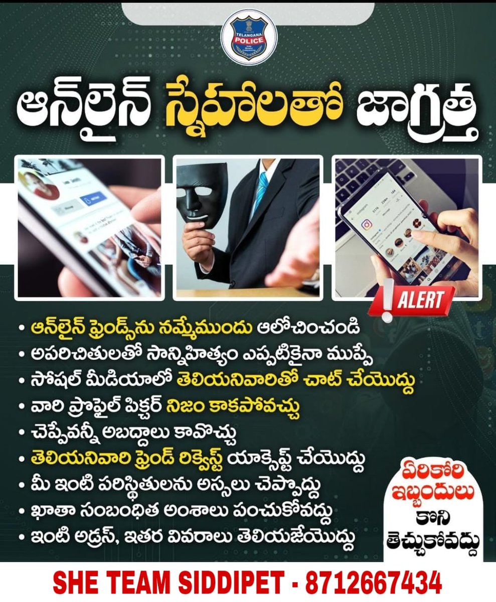 markook_ps's tweet photo. ఆన్లైన్ స్నేహాలతో జాగ్రత్త!!! https://t.co/GpD8XlySsC