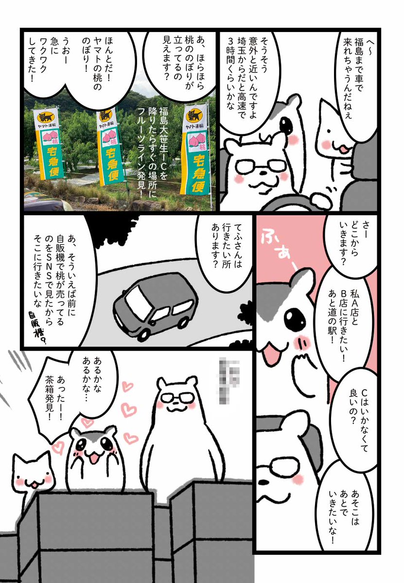 【#C106】てふや食堂【東5ニ17ab】
#評論情報系同人誌告知 6月に出た準新刊です。
通販不可、現地でしか出会えない、味は極上なのに激安な「訳あり」茶箱桃。
大人気な福島の茶箱桃の魅力を、全ページフルカラーの新刊に凝縮しました!
これを読めば、現地で美味しい桃を買う秘訣もわかります。 