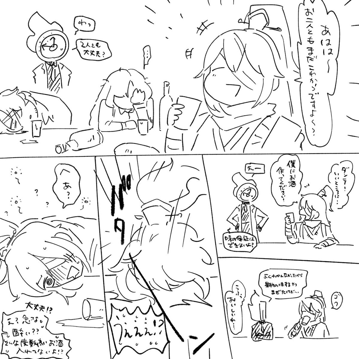 弊🤕🔮、⏰の作る酒に弱い 
