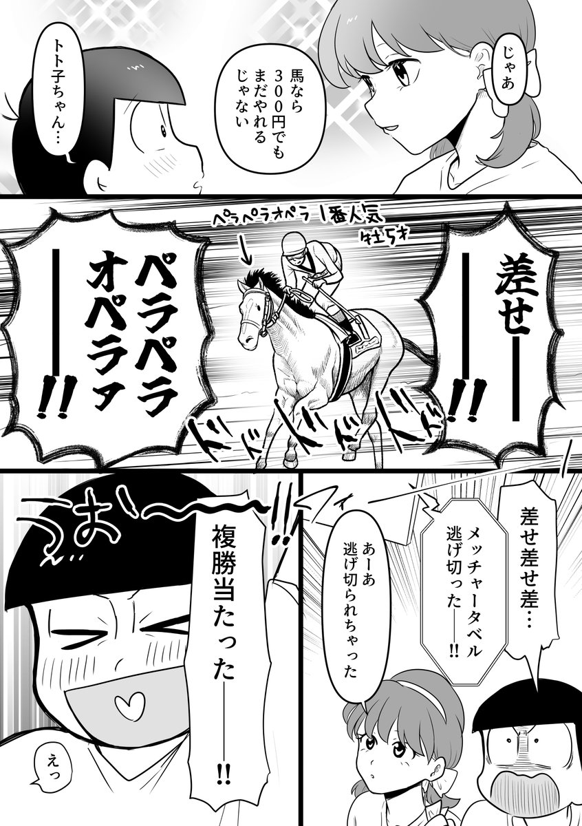 今年の宝塚だよ(2/2) 