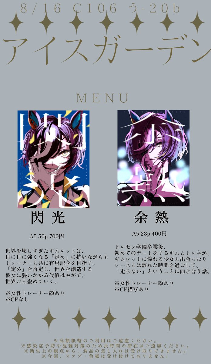 8/16 C106 お品書きです！
当日はなんと深山さん(<a href="/miyama_II3/">深山@C106(土)西2う20b売り子🍸</a> )の素敵なギムレットが君臨しますのでお楽しみに🍸
⚠️新刊2種を予定していますが「余熱」のみ不備あり、間に合わないかもしれません、、