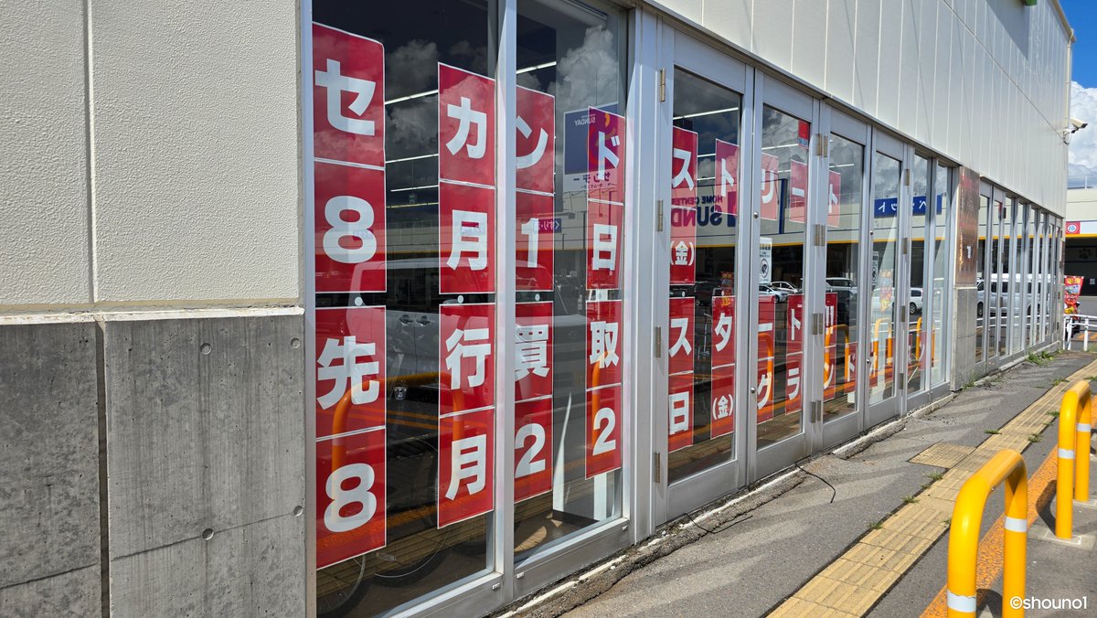 【NEW OPEN】セカンドストリート イオンタウン青森浜田店
2025年8月22日(金)10:00 グランドオープン

〒030-0843　青森県青森市浜田玉川196-11
 イオンタウン青森浜田内(旧ゲオ)

🕙営業時間　10:00〜20:00
　(買取受付)   10:00～19:30

・8月1日(金)～8月20日(水)：プレオープン期間