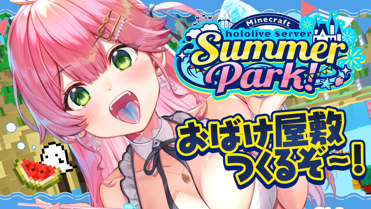 @sakuramiko35: 🌸🌻After this, it starts at 10pm🌻🌸 // 🏰#Holo Server Summer Park 🏰 \\ Something's getting really progressed uuuuu!! We'll check out the various facilities and today we'll be decorating the ghost house! 🔽 Waiting room 🔽 youtube.com/live/2ol4kHw6t…