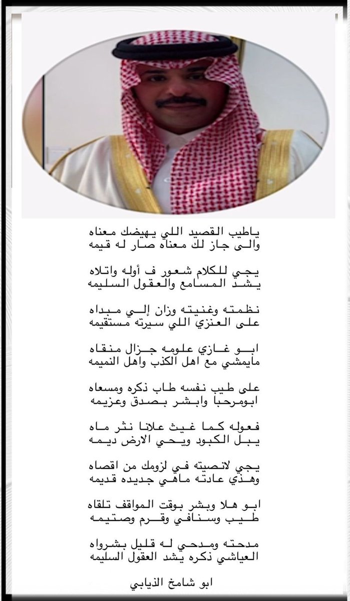 aldhbayan's tweet photo. من القلب أشكر الشاعر / فهد بن سعيد الذيابي العتيبي على هذه القصيده ولاعليكم زود ياعتيبه . صح لسانك #الضبيان #الدهامشة #عنزه https://t.co/uxewjSbakg