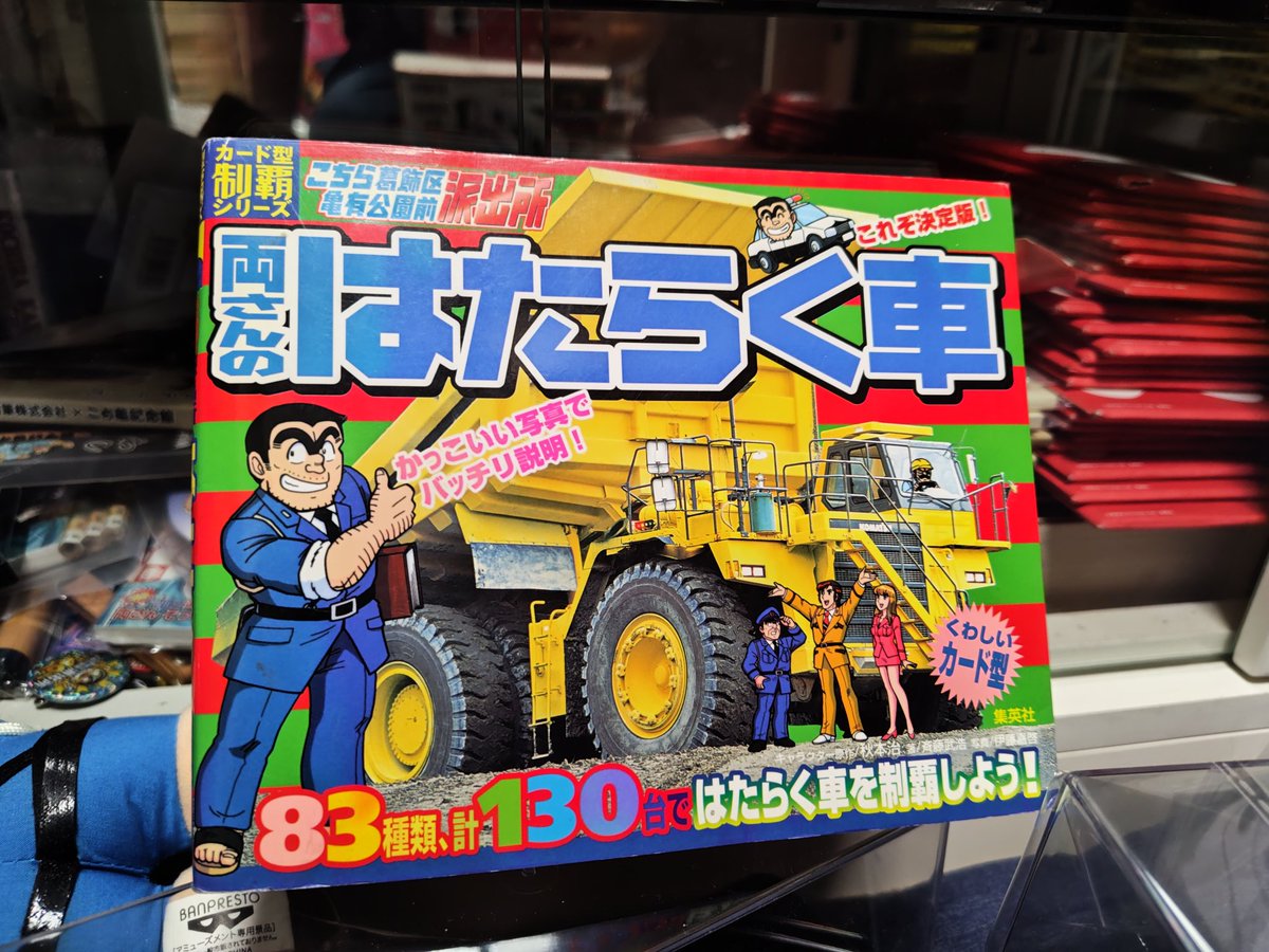 こち亀の館 tweet media