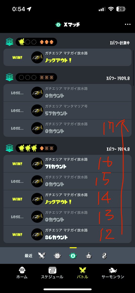 ガチエリア　17回連続でマテガイ
1/131072 = 0.000763 % の確率らしいけど、こんなんありえる！？
任天堂さん仕事してください
#Splatoon3 #スプラトゥーン3