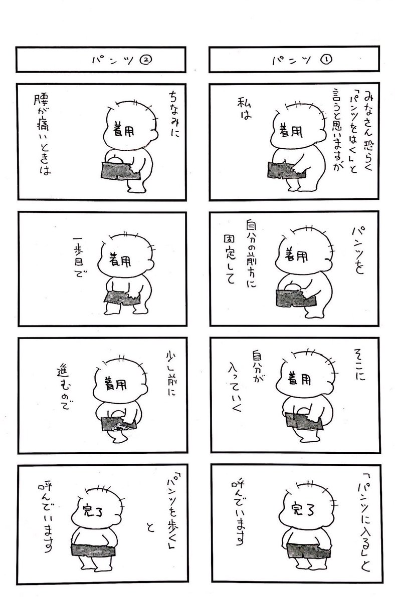 腰が痛いのでパンツをはいてもステテコをはいても前に進みます 