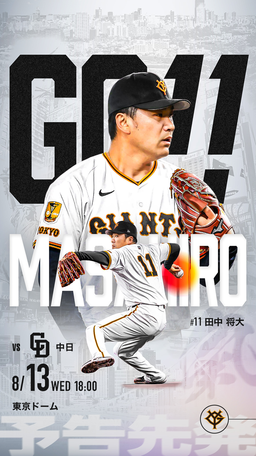 読売巨人軍（ジャイアンツ） on X: 