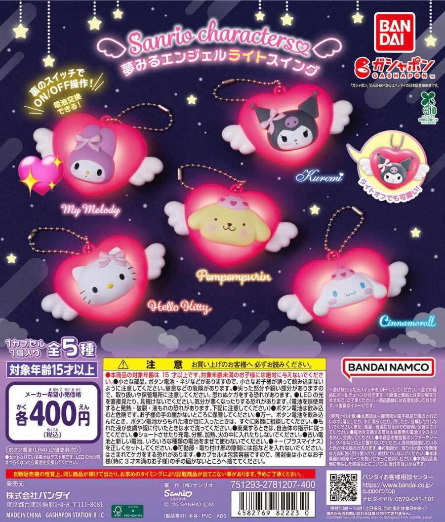 t_119h's tweet photo. サンリオ 夢見るエンジェルライトスイング
ガチャガチャ ガシャポン 交換 譲渡 トレ

【譲】　クロミ×2、シナモン（シナモロール）×２、ポムポムプリン×２
【求】　マイメロ or 買取

郵送での取引希望です。
お気軽にお声がけください。

よろしくお願いいたします。

#サンリオ #ガシャポン https://t.co/fbfLoiMbl4
